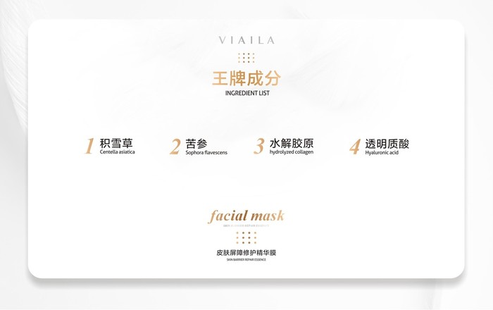 VIAILA皮肤屏障修护精华膜