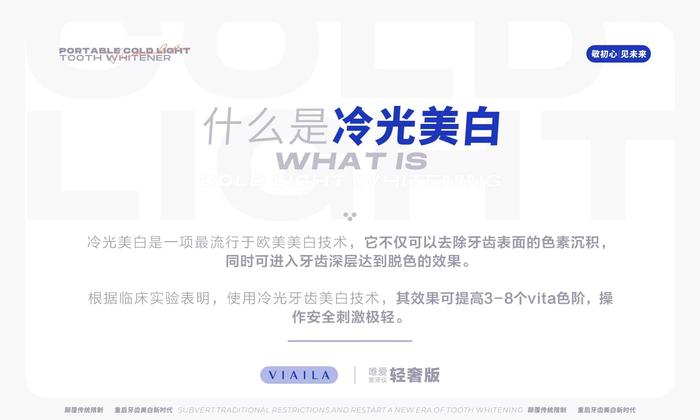 VIAILA唯爱美牙仪轻奢版