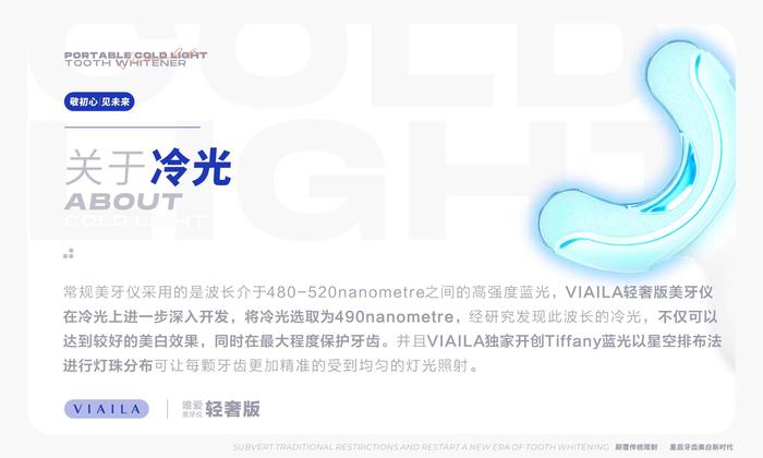 VIAILA唯爱美牙仪轻奢版